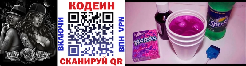 Codein напиток Lean (лин)  Купить где  Новокузнецк 